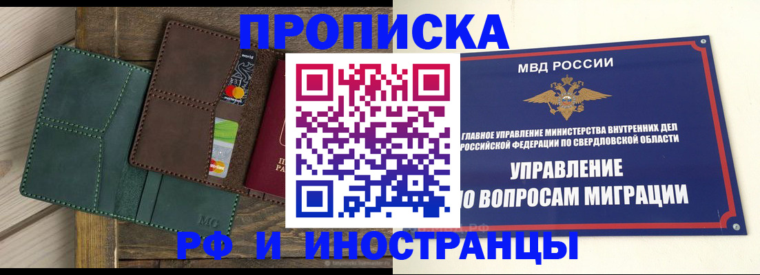 прописка для работы в Нюрбе